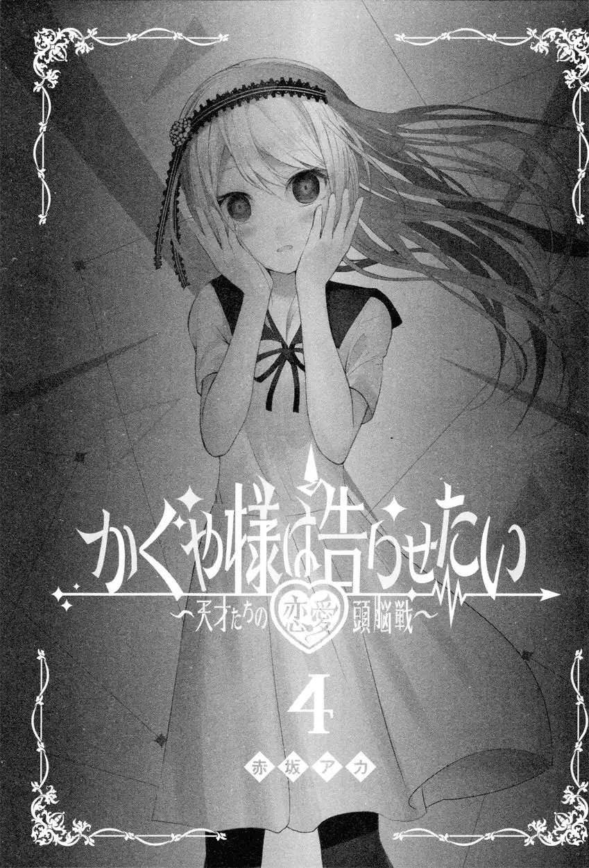 Kaguya-sama wa Kokurasetai - Tensai-tachi no Renai Zunousen Chapter 40.5 4